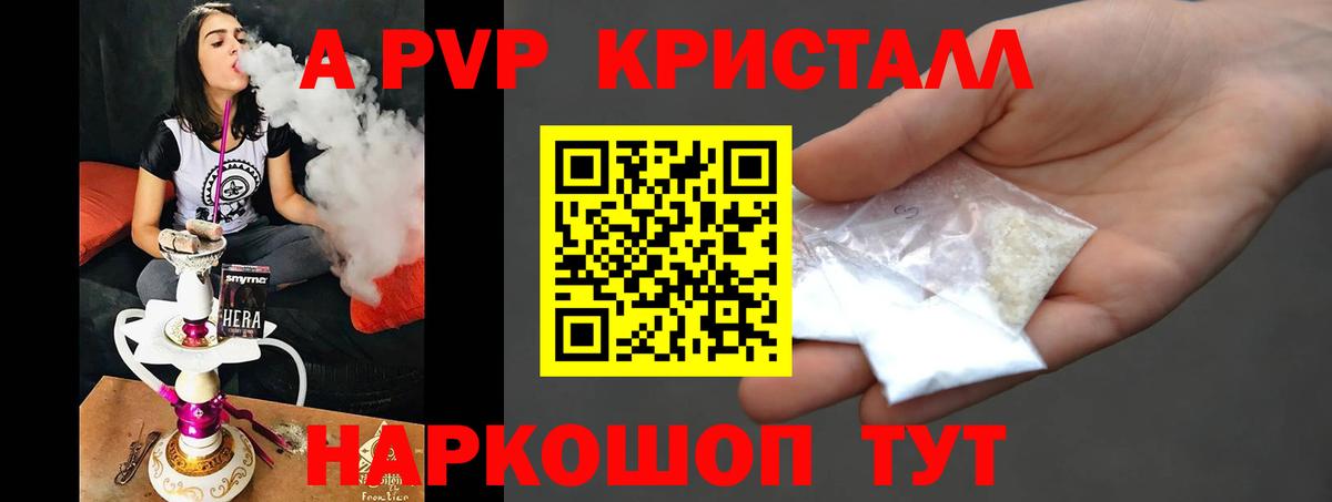 A-PVP кристаллы  A PVP крисы CK  Вход с VPN  Абакан 