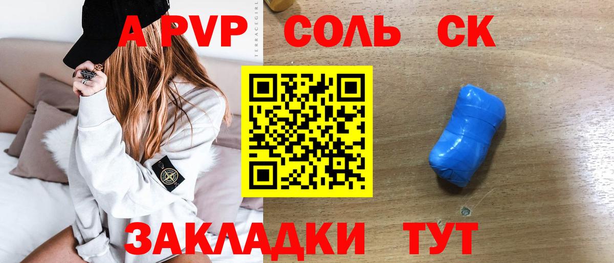 Alpha PVP крисы CK Абакан
