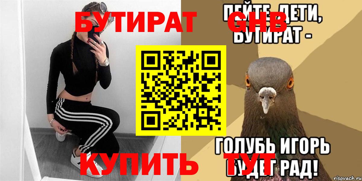 БУТИРАТ бутандиол Абакан