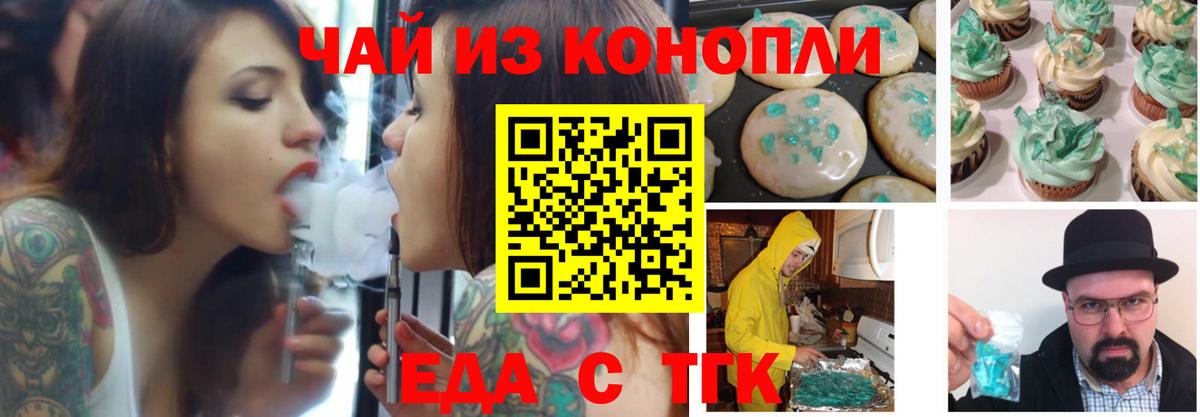 Еда ТГК марихуана Абакан