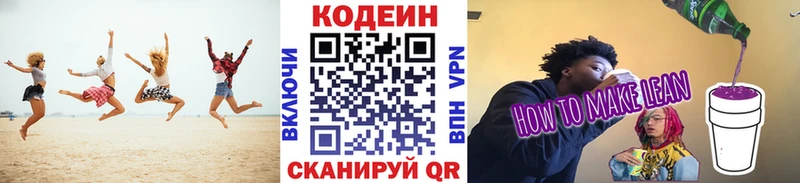 Codein Purple Drank  где продают   Абакан 