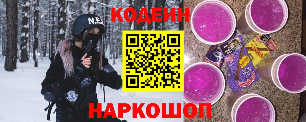 Кодеин напиток Lean (лин)  Вход с VPN  Абакан  Codein напиток Lean (лин) 