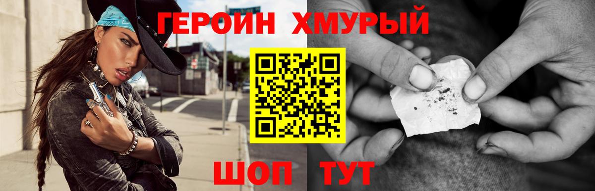 ГЕРОИН хмурый  Вход с VPN  Абакан 