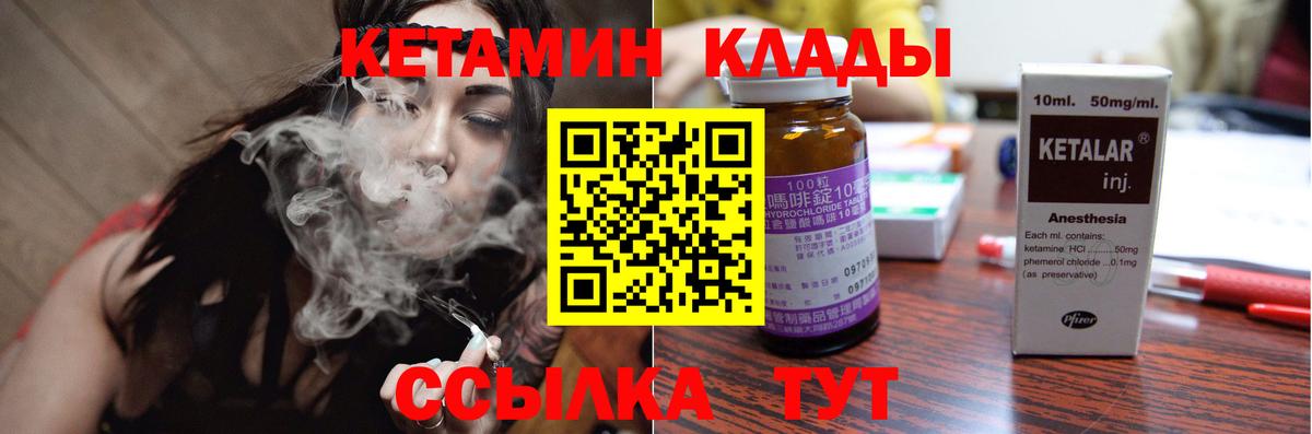 Абакан  Кетамин VHQ  Вход с VPN 