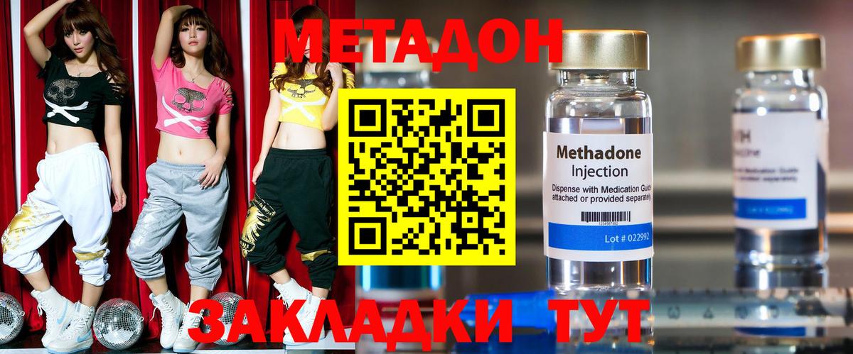 Абакан  МЕТАДОН кристалл  Метадон мёд  Вход с VPN 