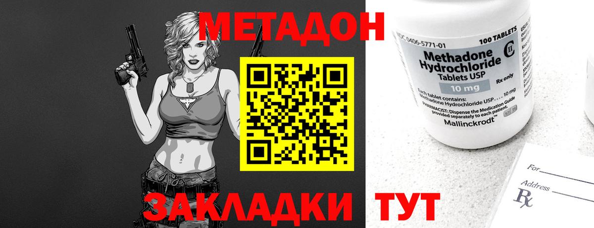Метадон methadone Абакан