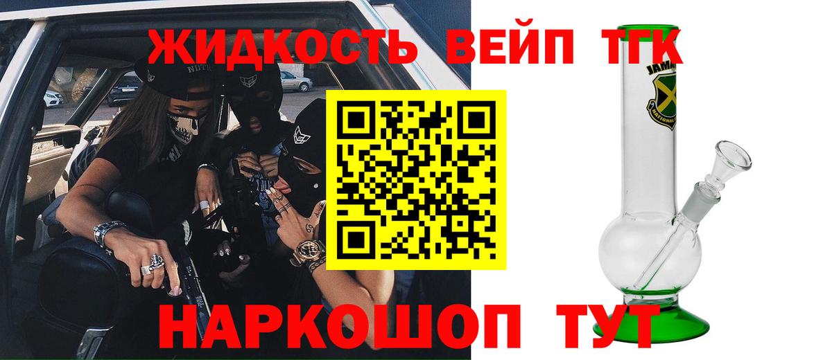 Абакан  ТГК вейп  Вход с VPN  ТГК концентрат 
